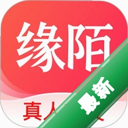 缘陌1.2.9 社交聊天