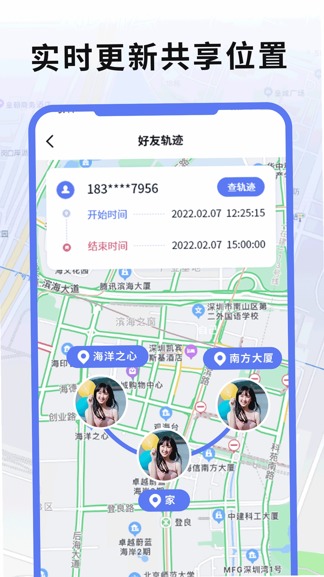 手机实时定位找人运行截图