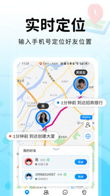 手机实时定位找人 定位权限设置