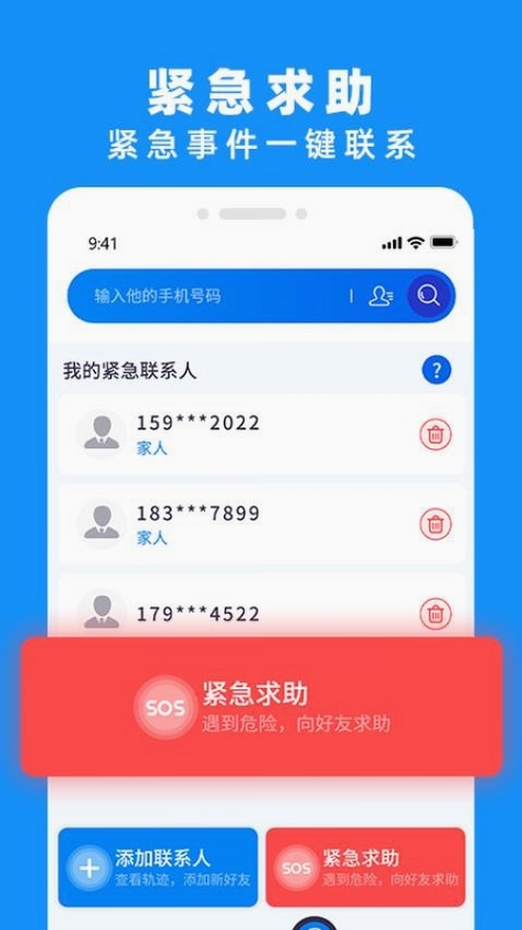 手机实时定位找人运行截图