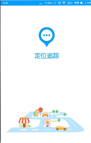 手机实时定位找人运行截图