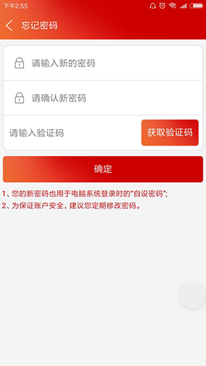 ��Э��ְͨapp��¼�����빦��ҳ��