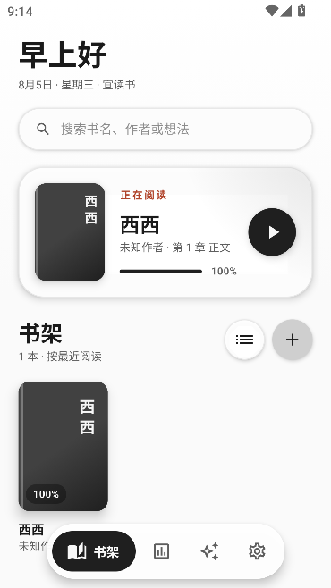 墨知MoRead运行截图