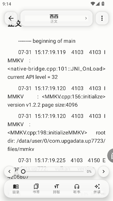 墨知MoRead运行截图