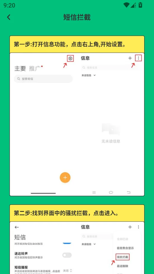 拦截喵运行截图