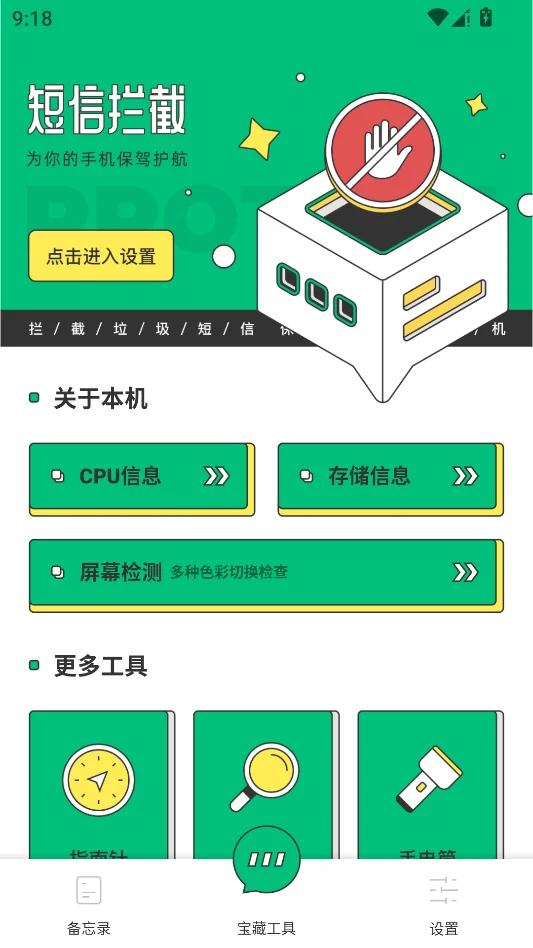 拦截喵运行截图