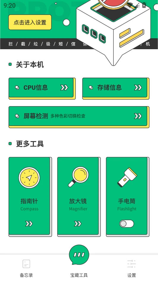 拦截喵运行截图