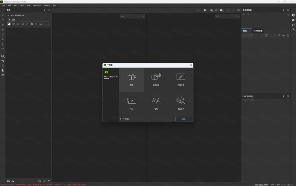 Adobe Substance 3D Painter v9.0.1�������°����н�ͼ