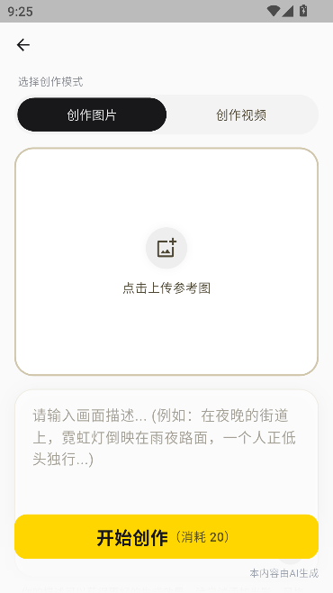 AI创影运行截图