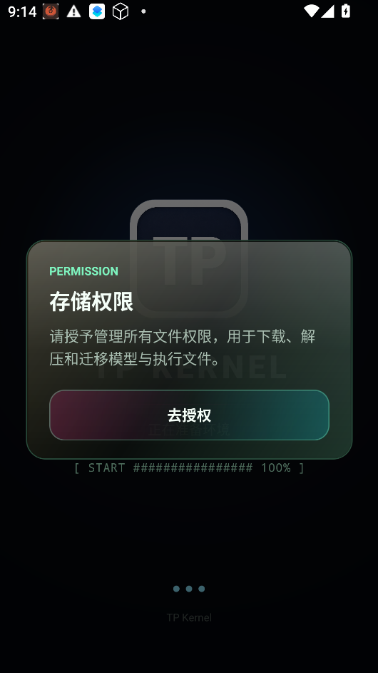 tp内核5.2下载官方版(TP Kernel)运行截图
