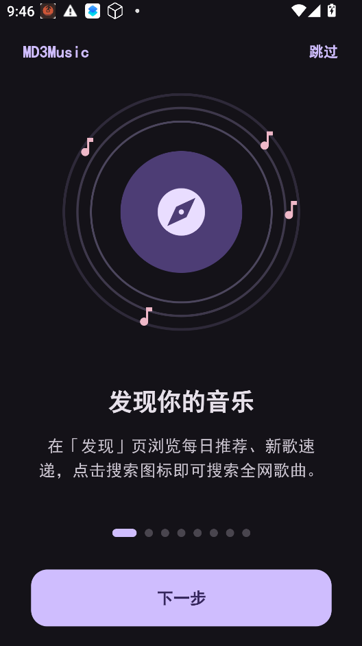 md3music下载官方app运行截图