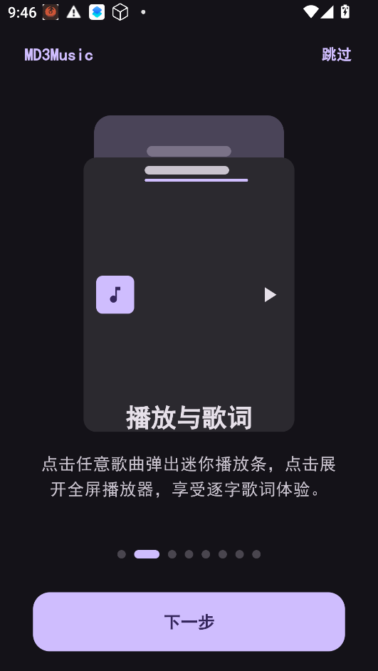 md3music下载官方app运行截图