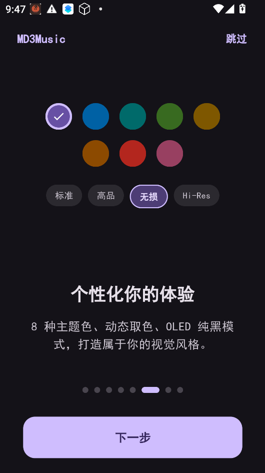 md3music下载官方app运行截图