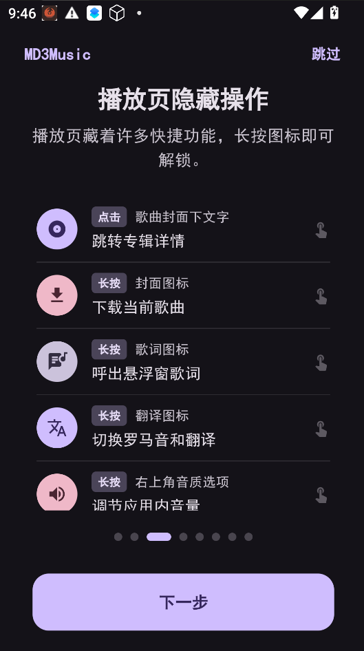 md3music下载官方app运行截图