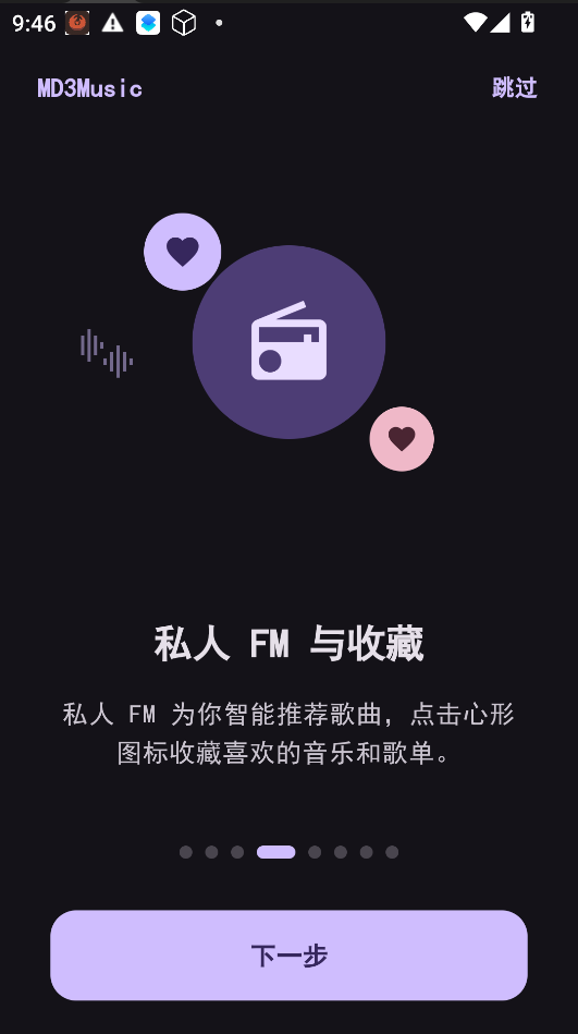 md3music下载官方app运行截图