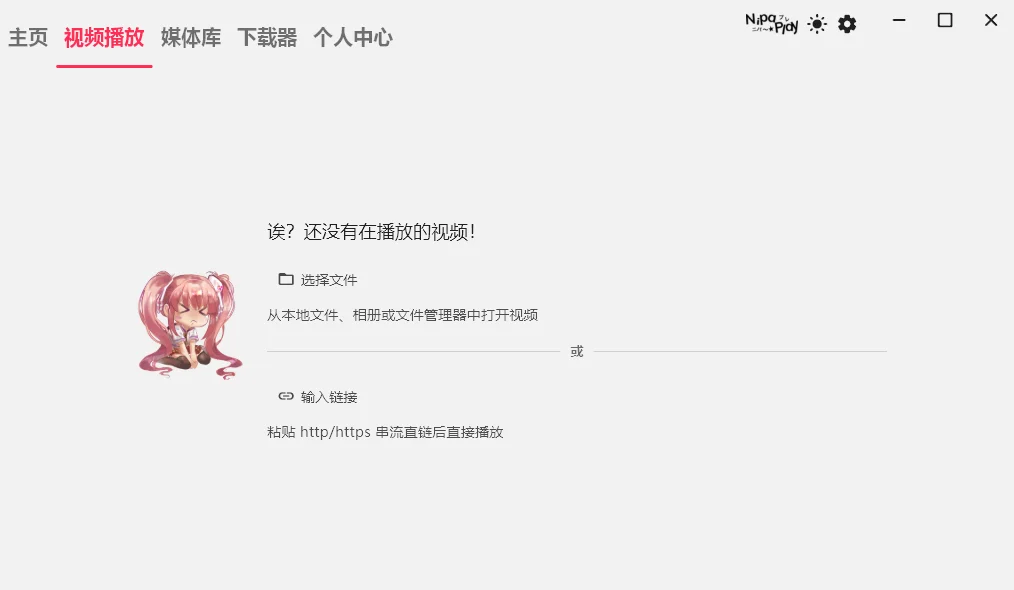 NipaPlay绿色中文版运行截图