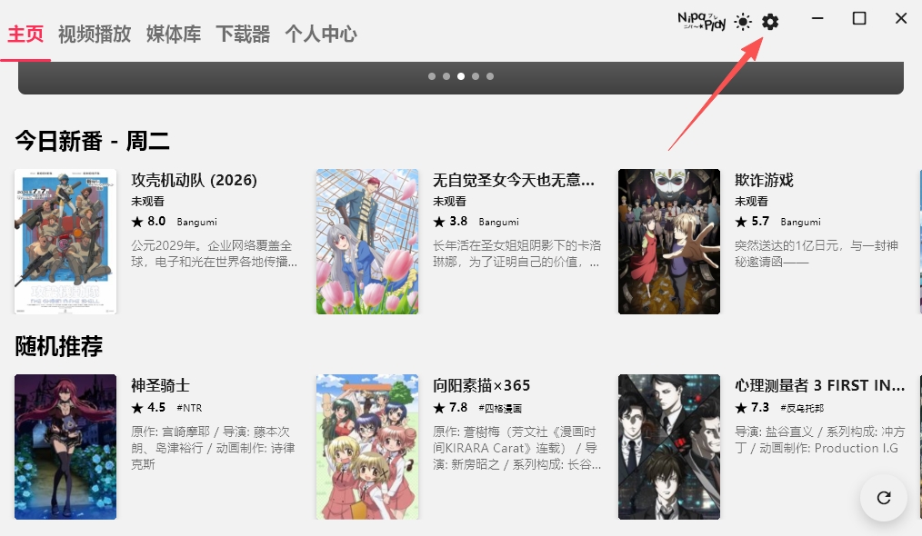 NipaPlay绿色中文版运行截图