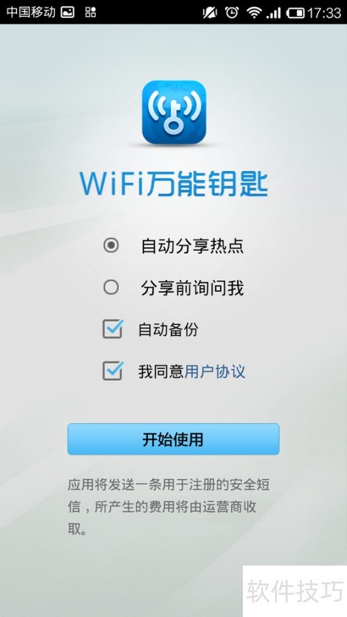 wifi万用钥匙连 重置网络设置后连接成功经验分享配图