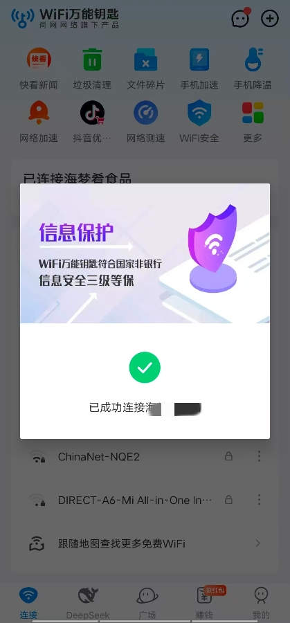 wifi万用钥匙连 修改DNS提速教程配图