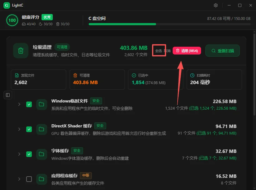LightC简体中文版运行截图