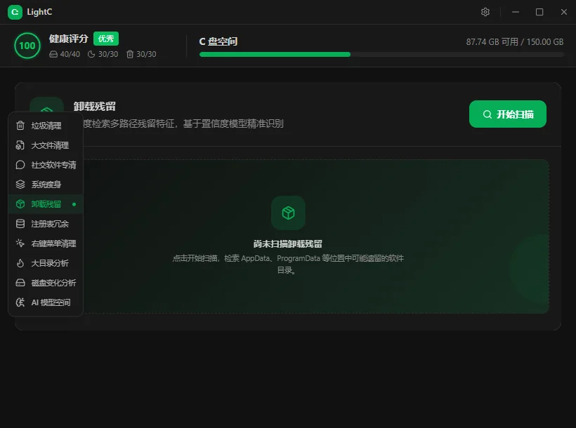 LightC简体中文版运行截图