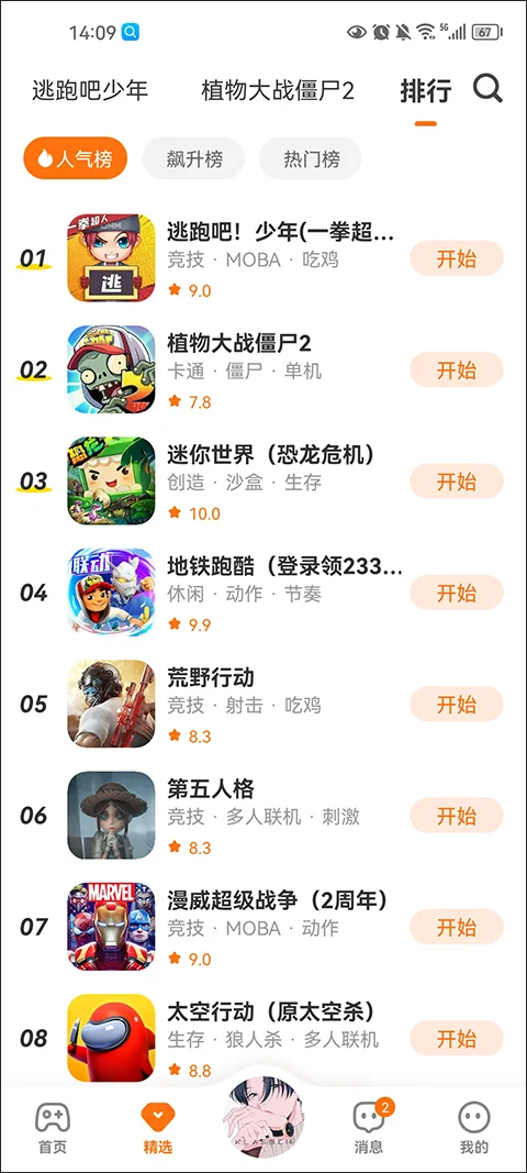 免费223乐园正版运行截图