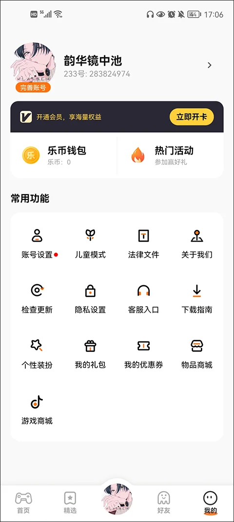 223游戏乐园安装包2026正版运行截图