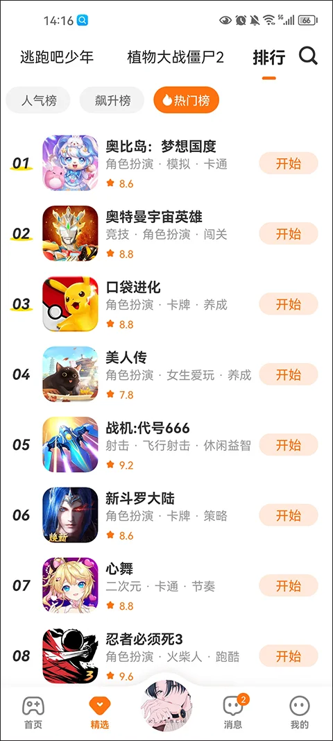 免费223乐园正版运行截图