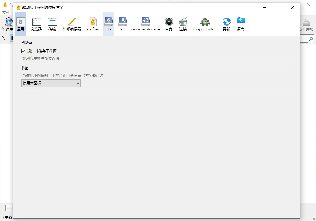 Cyberduck官方最新版运行截图