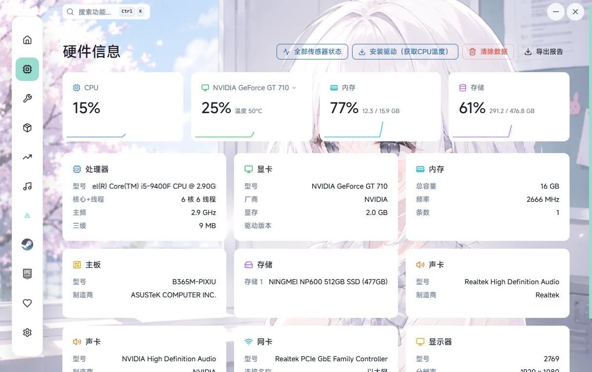 新境盒运行截图