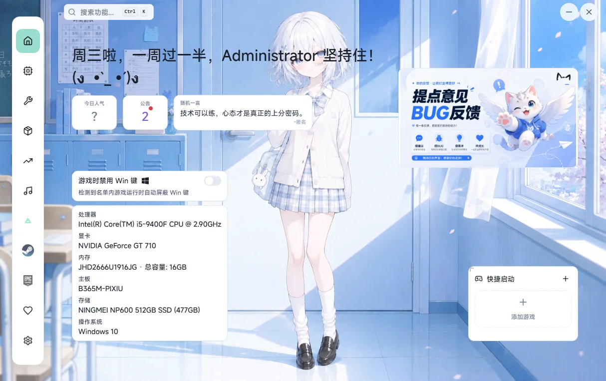 新境盒运行截图