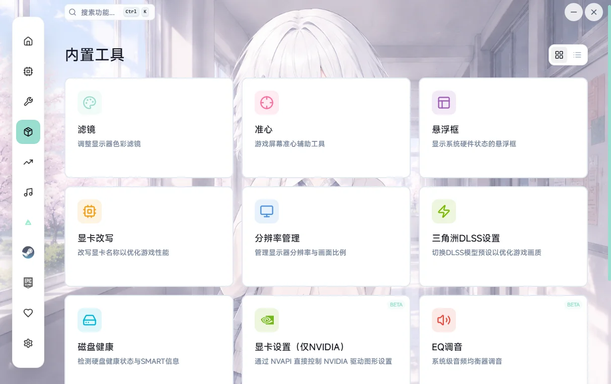 新境盒运行截图