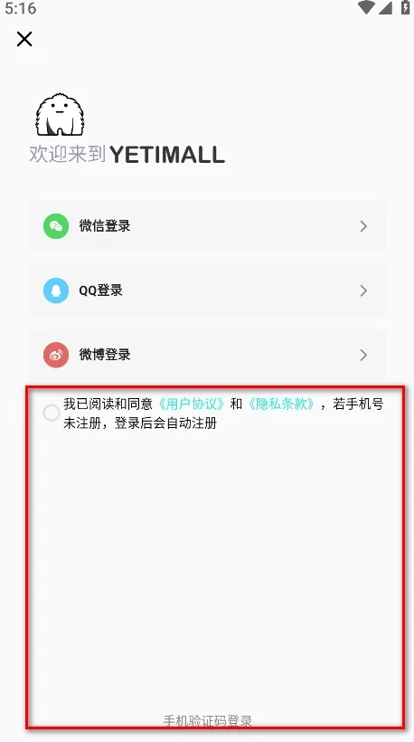液体猫购物(yetimall)官方正版运行截图