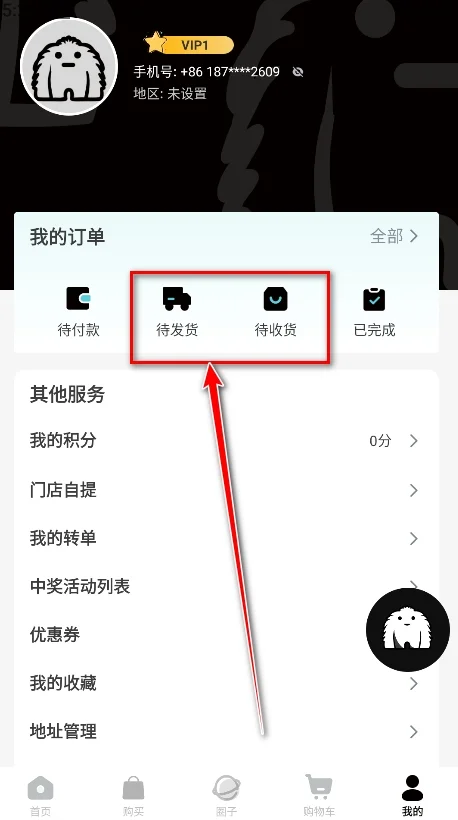 液体猫购物(yetimall)官方正版运行截图