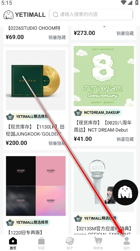 液体猫购物(yetimall)官方正版运行截图