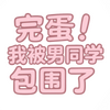 �군�ұ���ͬѧ��Χ�˹ٷ�����ͼ��