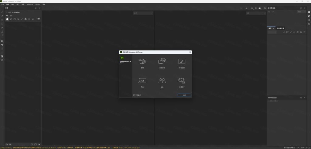 Adobe Substance 3D Painter 7.4.3��������н�ͼ