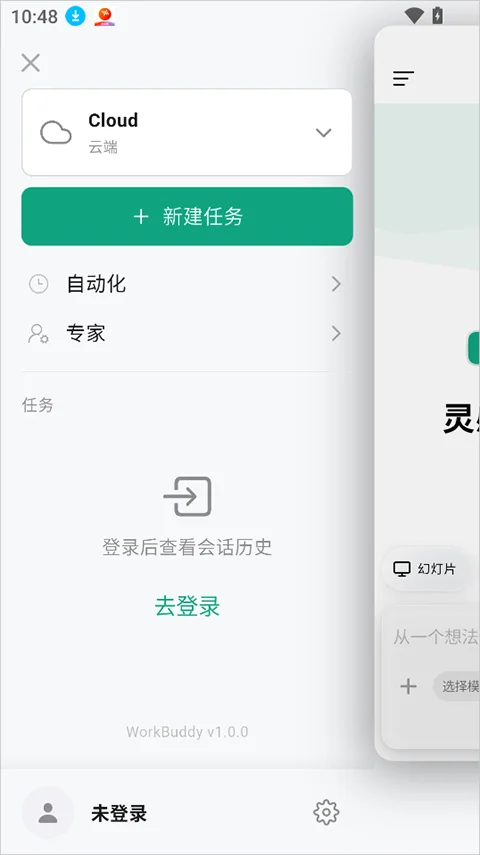 WorkBuddy��ѶС��Ϻ���н�ͼ