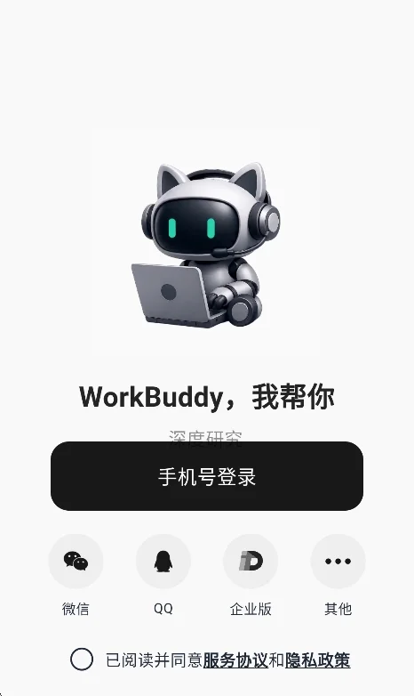 WorkBuddy��ѶС��Ϻ���н�ͼ