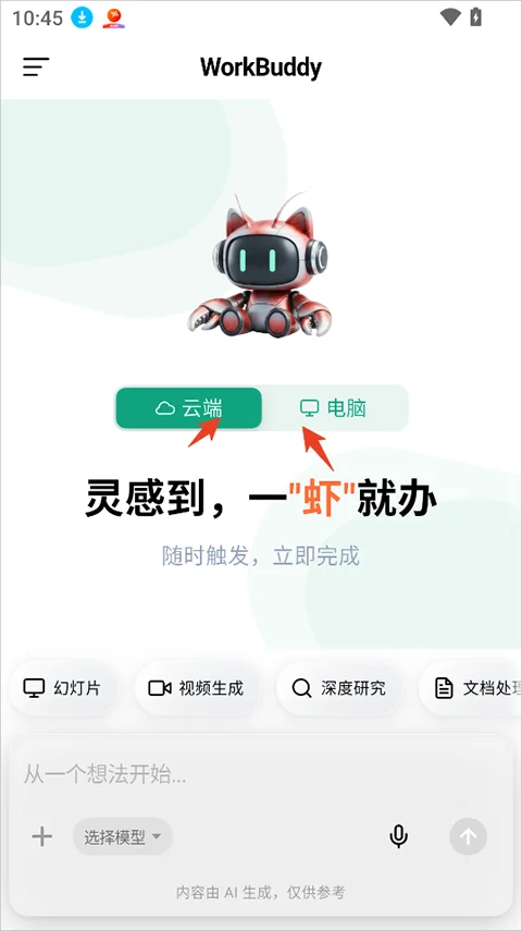 WorkBuddy腾讯小龙虾运行截图