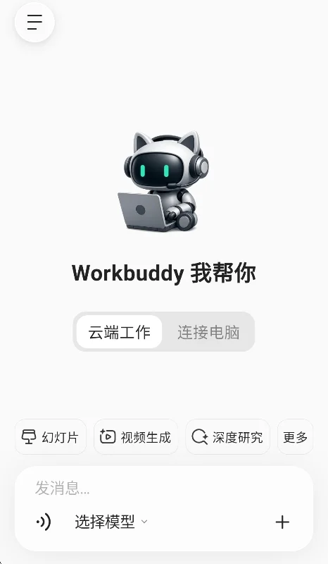 WorkBuddy��ѶС��Ϻ���н�ͼ
