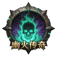 幽火传奇v1放置传奇手游