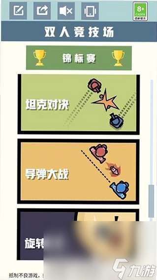 双人游戏竞技挑战 安装教程