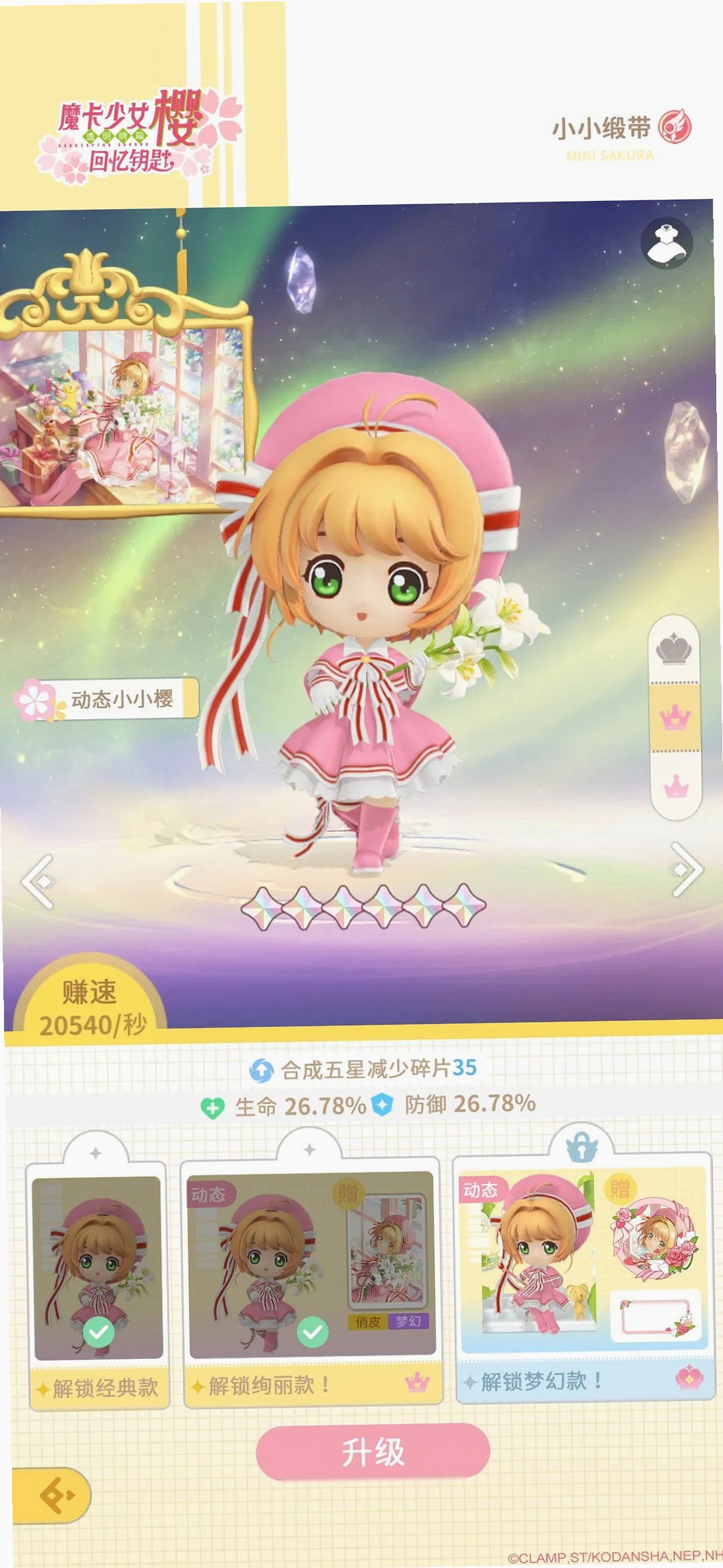 魔卡少女樱:回忆的钥匙日服安装器 安装教程 手机截图