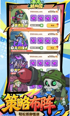 暴走植物园运行截图