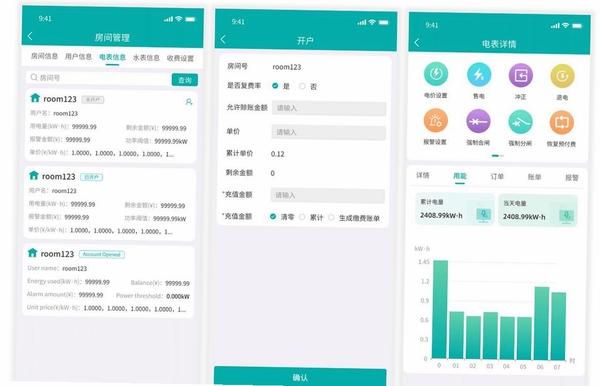 水费电费管家运行截图