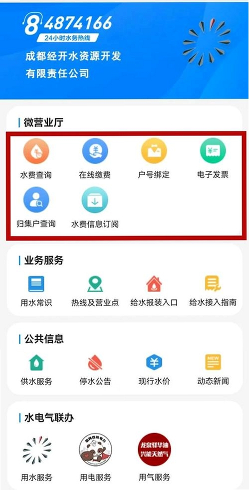 水费电费管家运行截图