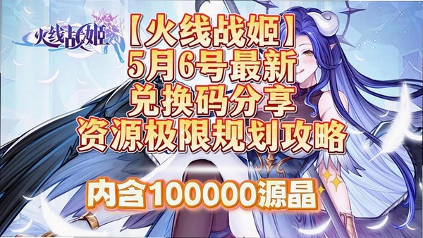 火线战姬运行截图