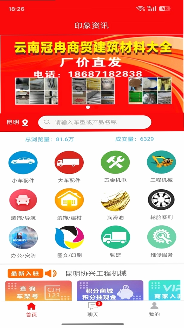 印象资讯运行截图