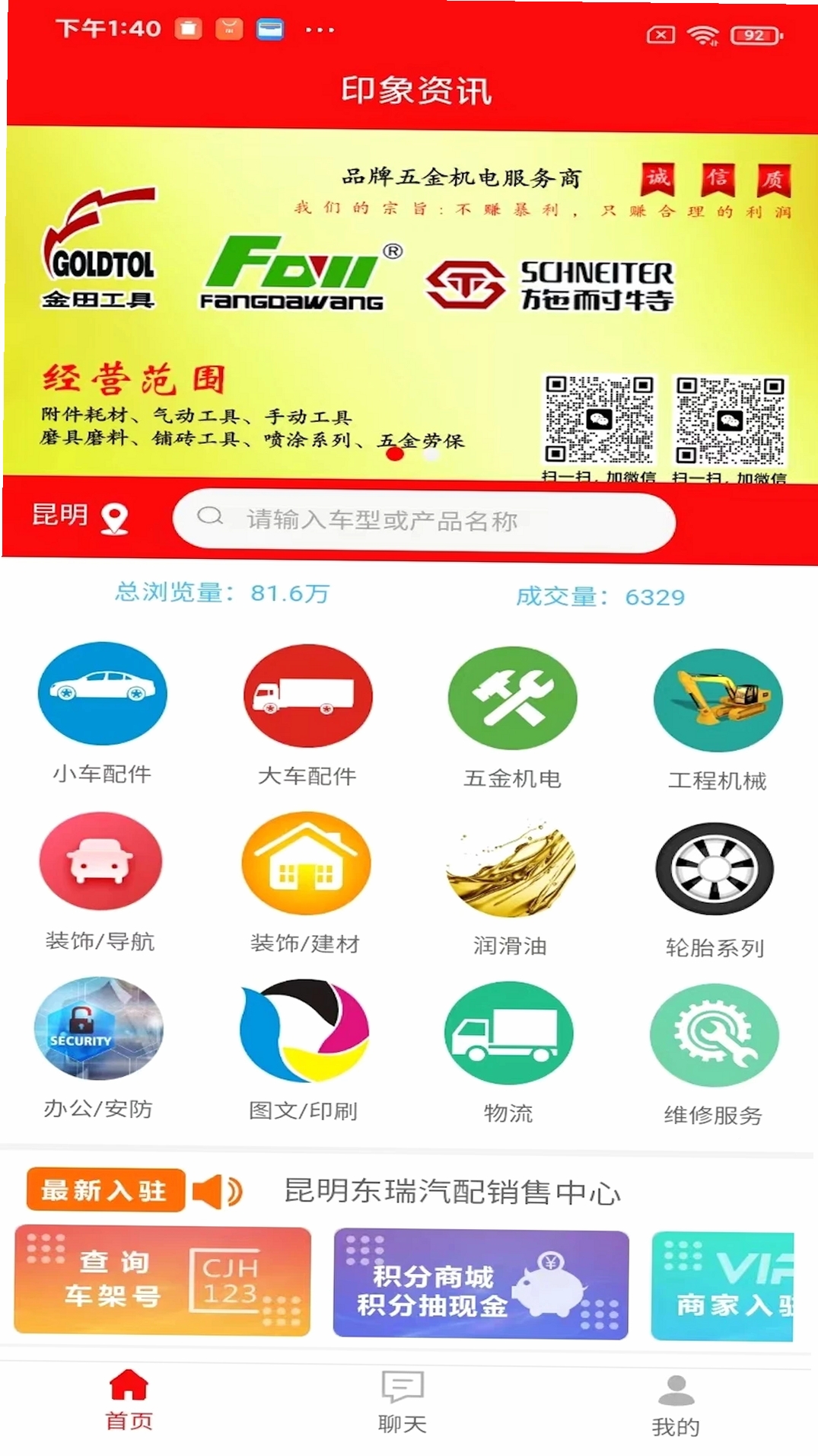 印象资讯运行截图
